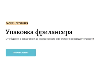 Александра Данилова, Екатерина Штук Упаковка фрилансера 2021 слив