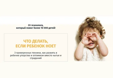 Ольга Товпеко Что делать, если ребенок ноет 2020 слив