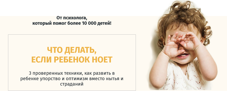 Ольга Товпеко Что делать, если ребенок ноет 2020 слив курса