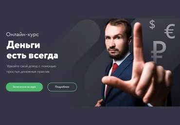 Fin-Ra Дмитрий Толстяков - Онлайн-курс «Деньги есть всегда» 2021 слив