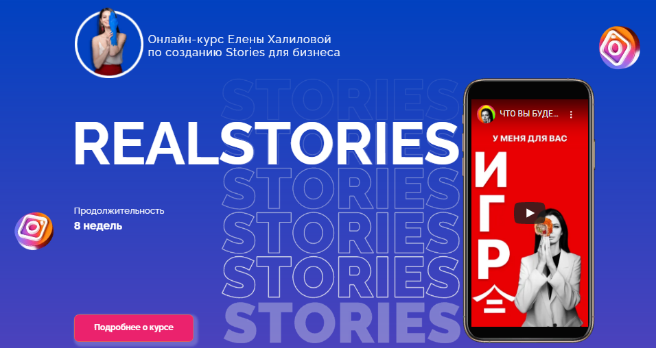 Елена Халилова RealStories 2021 слив курса