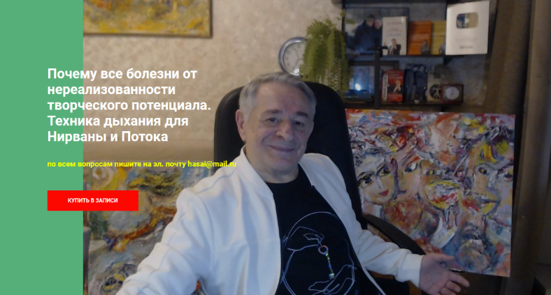 Хасай Алиев Почему все болезни от нереализованности творческого потенциала 2023 слив курса