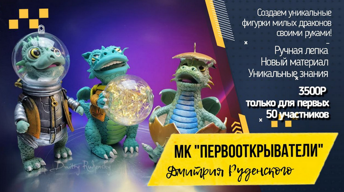 Дмитрий Руденский Первооткрыватели 2023 слив курса