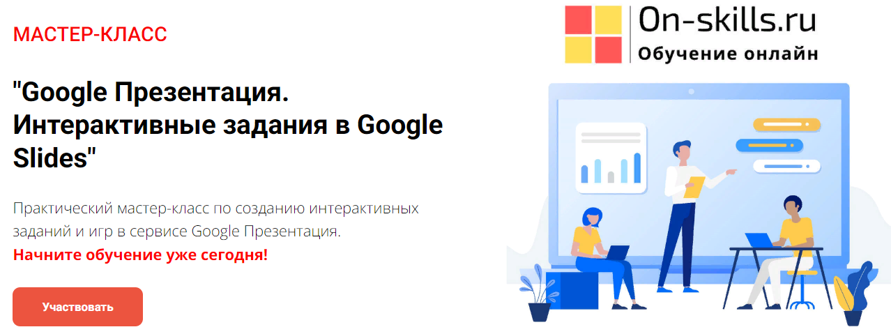 Ирина Кохова Google Презентация. Интерактивные задания в Google Slides 2023 слив курса
