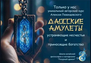 Алексей Левандовский Даосские амулеты 2023 слив
