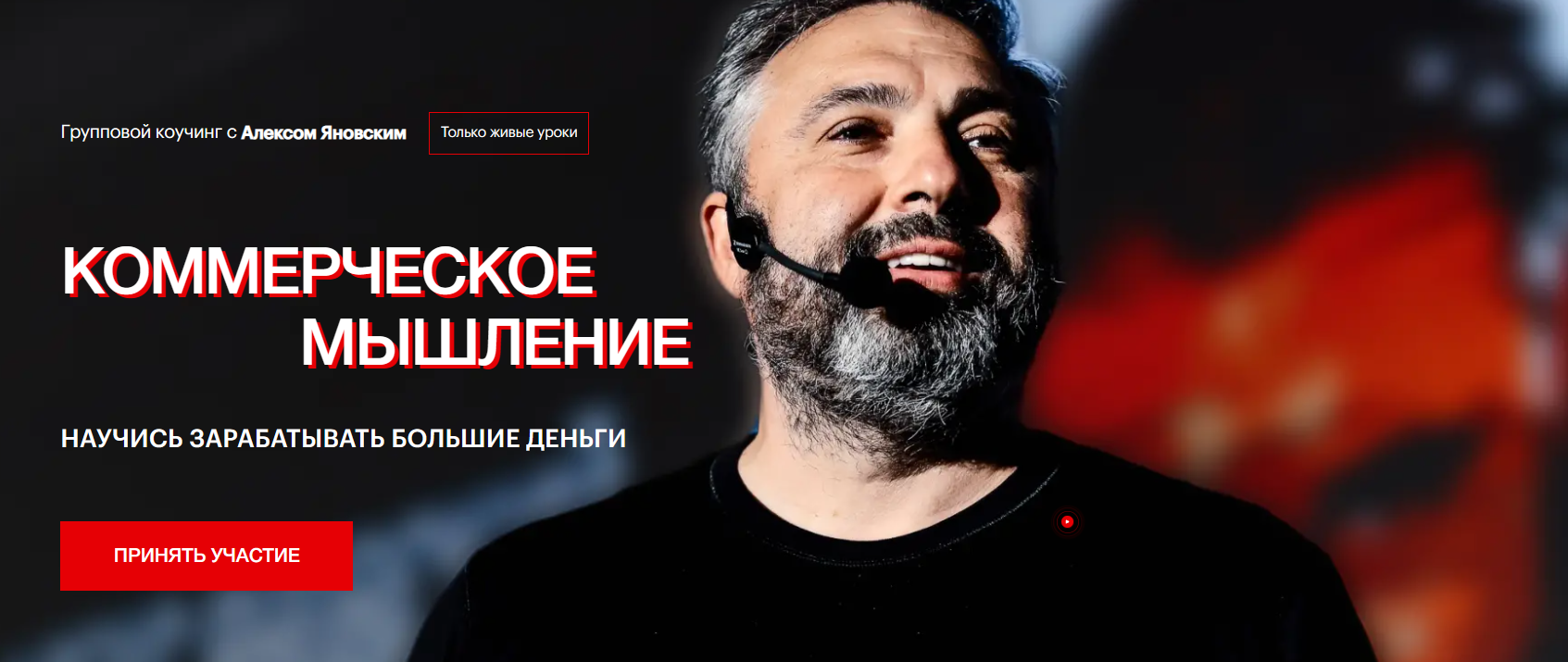 Алекс Яновский Коммерческое мышление Август, Сентябрь, Октябрь 2023 слив курса