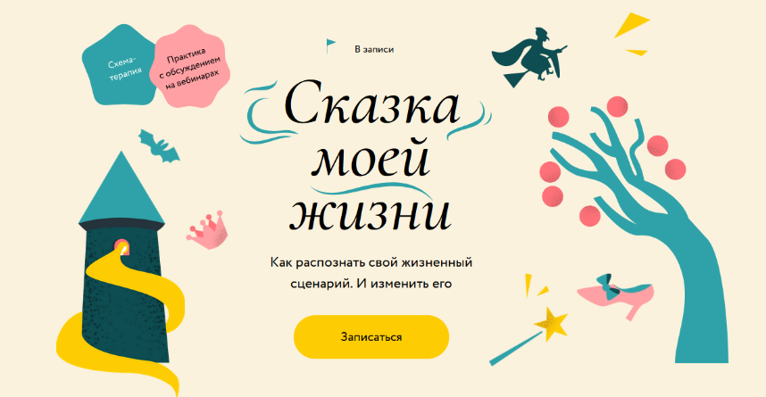 Наталья Гегель, Мария Скрябина Как распознать свой сказочный сценарий и изменить его 2024 слив курса