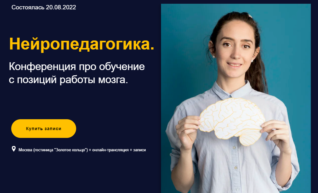 EduNeo Нейропедагогика. Конференция про обучение с позиций работы мозга 2022 слив курса