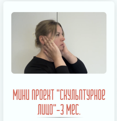 Екатерина Брагина Скульптурное лицо 2024 слив курса