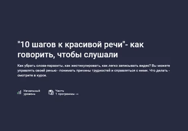 Вера Атан Stepik 10 шагов к красивой речи - как говорить, чтобы слушали 2025 слив