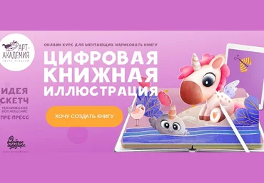 Светлана Янецкая Цифровая книжная иллюстрация 2019 слив