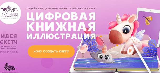 Светлана Янецкая Цифровая книжная иллюстрация 2019 слив курса