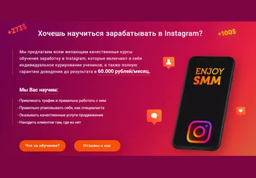 EnjoySMM Обучение заработку в Инстаграм 2019 слив