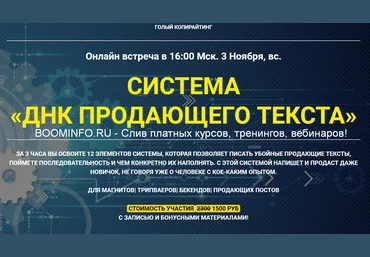 Таша Лео ДНК продающего текста 2019 слив