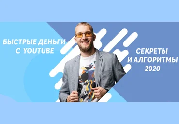 Матвей Северянин Быстрые деньги с YouTube 2020 скачать слив