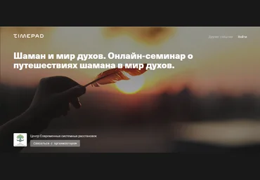 Елена Веселаго Шаман и мир духов. Онлайн-семинар о путешествиях шамана в мир духов 2021 слив