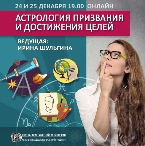 Ирина Шульгина Астрология призвания и достижения целей АК «Середина неба» слив курса