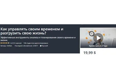 Skilllab От активности к эффективности как разгрузить свою жизнь 2019 слив
