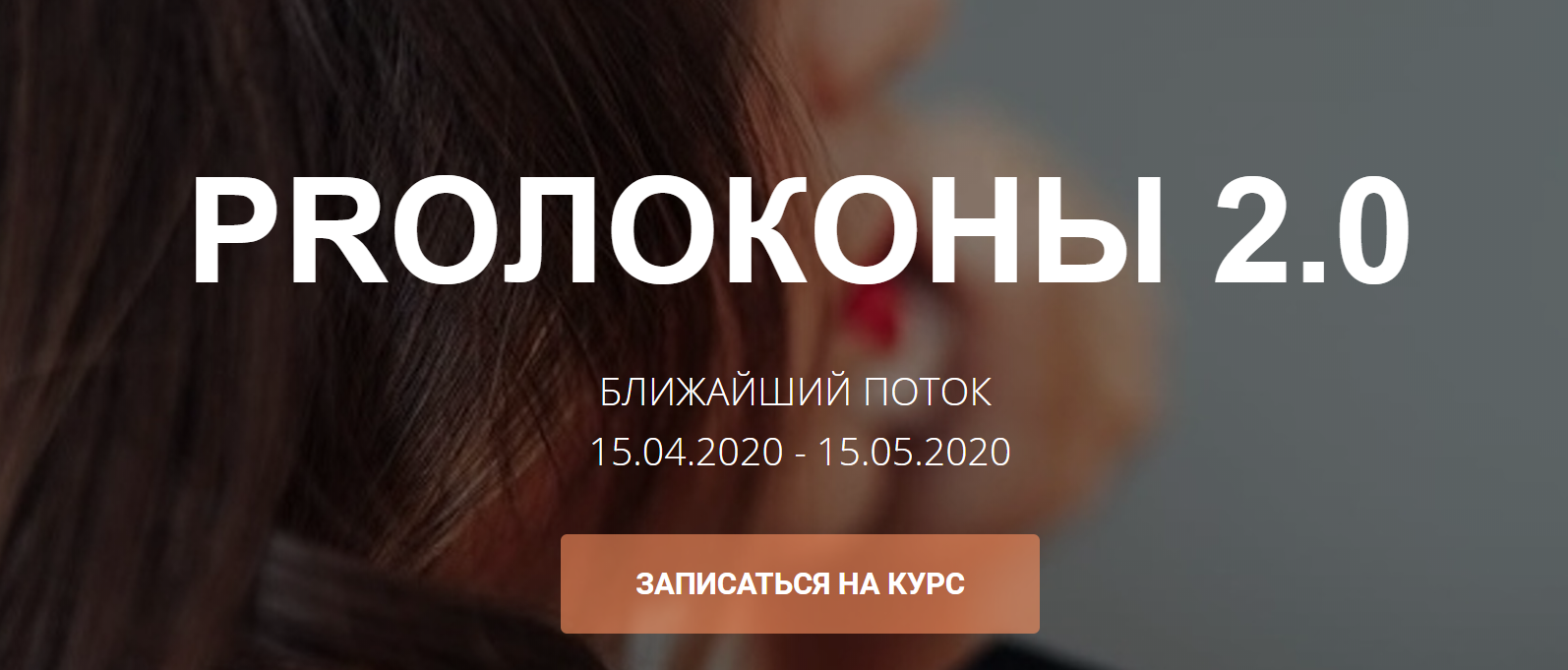 Таня Борисова Курс «PROлоконы 2.0» 2020 слив курса