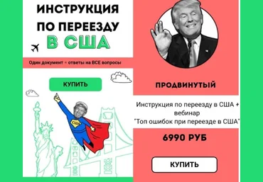 Амина Дотдаева Инструкция по переезду в США + Вебинар 2020 скачать слив
