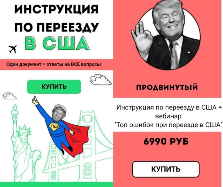 Амина Дотдаева Инструкция по переезду в США + Вебинар 2020 слив курса