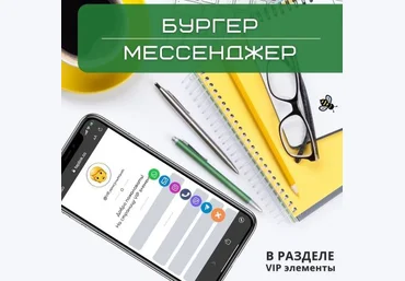 Ксения Ткач Бургер-мессенджер для Taplink 2021 слив