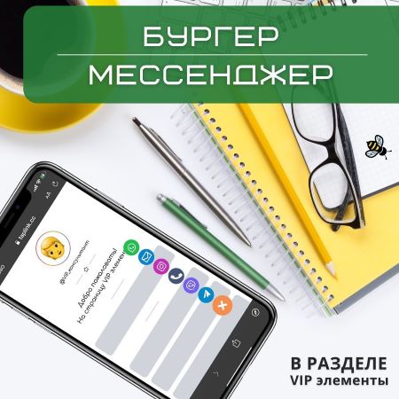 Ксения Ткач Бургер-мессенджер для Taplink 2021 слив курса