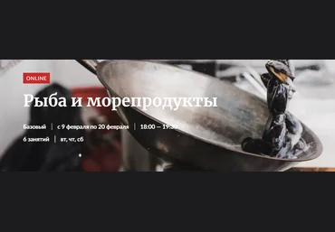 Novikov School Рыба и морепродукты 2021 слив