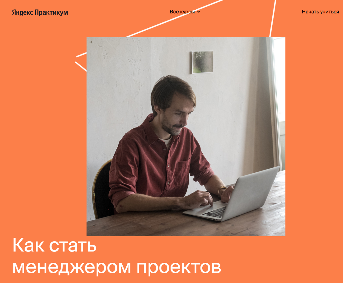Яндекс-практикум Профессия Менеджер проектов Часть 2 из 6 2021 слив курса