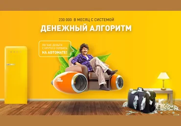 Дмитрий Алексеев Денежный алгоритм 2021 Тариф Ракета скачать слив