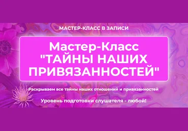 Татьяна Ермолина Тайны наших привязанностей 2022 слив