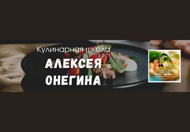Алексей Онегин 5 скрытых ловушек в чужих рецептах, которые испортят ваш ужин. Тариф Полный 2024 слив
