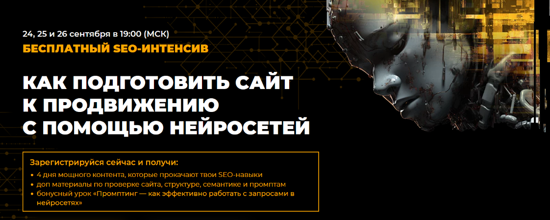 rush-academy Как подготовить сайт к продвижению с помощью нейросетей. Тариф Максимум 2024 слив курса