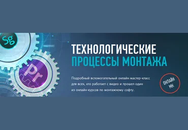 Технологические процессы монтажа - Ларионов 2016 слив