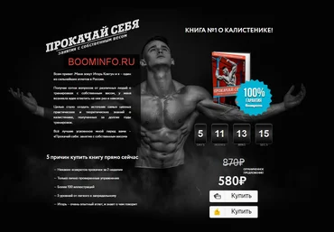 Прокачай себя: занятия с собственным весом - Ковтун 2017 слив