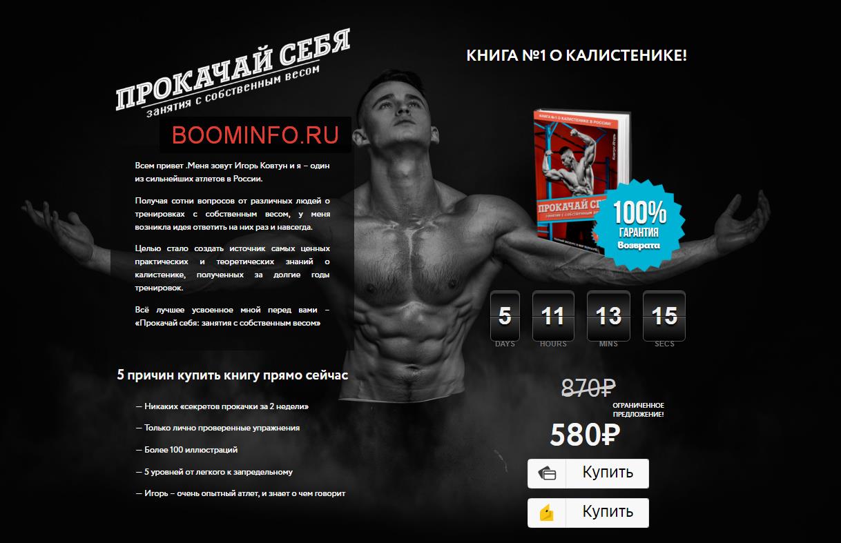 Прокачай себя: занятия с собственным весом - Ковтун 2017 слив курса