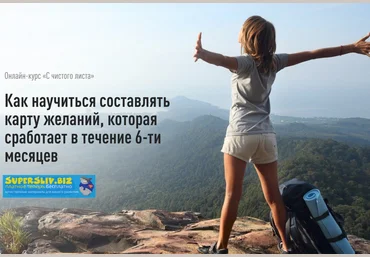 Виктория Исаева С чистого листа. Как составить карту желаний, которая сбудется за 6 мес 2019 слив