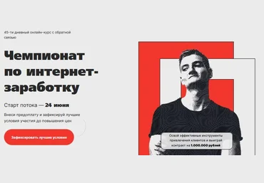 Владимир Сургай Чемпионат по интернет-заработку. Чемпион фриланса 2022 слив