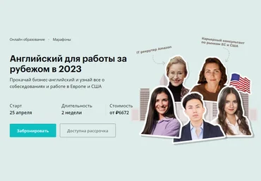 Linguatrip Английский для работы за рубежом в 2023 скачать слив