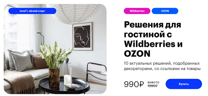 uutno Решения для гостиной с Wildberries и Ozon 2023 слив курса