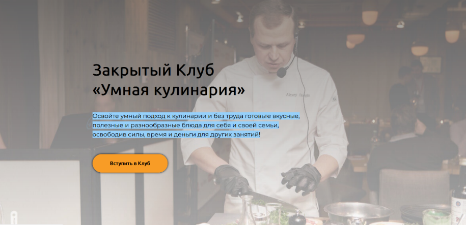 Алексей Онегин Закрытый клуб «Умная кулинария» 2024 слив курса