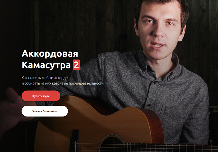 Максим Ярушкин Аккордовая камасутра-2 2022 слив курса
