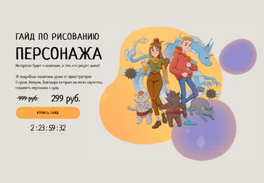 Эвлорин Гайд по рисованию персонажа 2022 слив