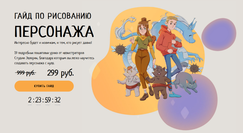 Эвлорин Гайд по рисованию персонажа 2022 слив курса