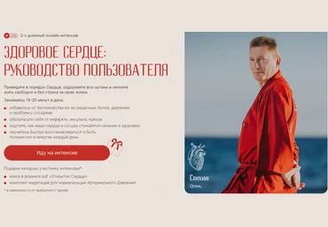 Владимир Осипов Здоровое сердце: руководство пользователя 2024 слив