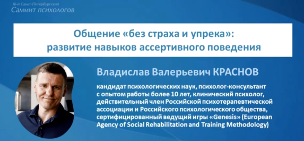 Иматон Владислав Краснов — Общение без страха и упрека. Развитие навыков ассертивного поведения слив курса