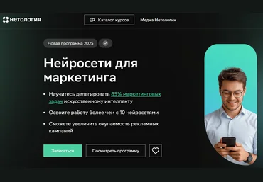 Нетология Нейросети для маркетинга 2025 скачать слив