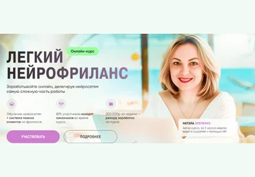 Натэла Зубченко Легкий нейрофриланс 2024 скачать слив