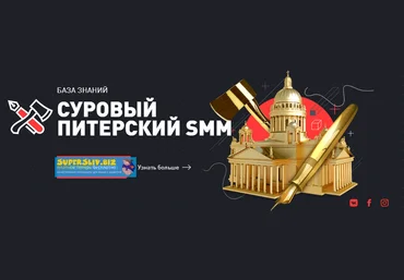 Дмитрий Румянцев, Наталия Франкель Суровый Питерский SMM. База знаний 2019 слив
