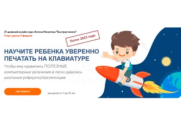 Антон Несютин Быстрая печать для детей 7-12 лет 2023 слив